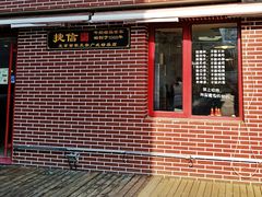 门面-捷信牛奶甜品世家(五道口店)