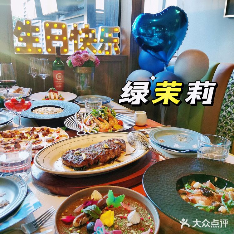 品质西餐厅就选【绿茉莉】🌱🌱