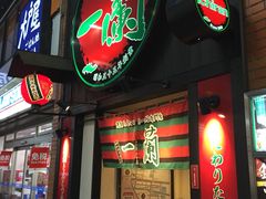 -一蘭拉面(新宿中央东口店)