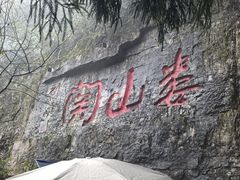 -娄山关景区