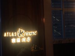 -ATLAS COFFEE(雅居乐中心店)