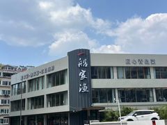 -船家渔(徐州北路店)
