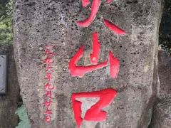 -海口火山口国家地质公园