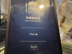 -Tian品