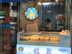 -铭聚章鱼土笋冻(松柏店)