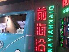 -前海沿·青岛菜(五四广场永旺店)