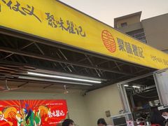 -聚味瞿记·龙虾堂(树木岭店)