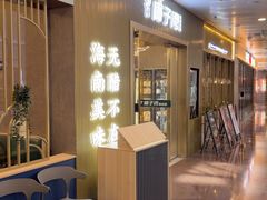 -椰子湾·海南火锅·糟粕醋·椰子鸡(正大广场店)