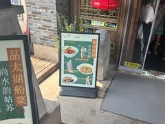 -二十八里太湖船菜(吉祥路店)