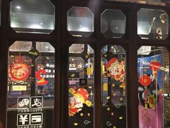 门面-红尘酒肉小馆