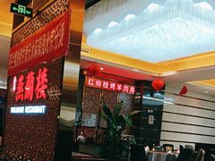 -燕兰楼·清真西北融合菜(亚运村店)