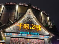 -南宁方特东盟神画