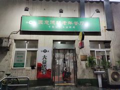 -大益烤鸡