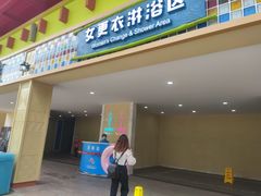 -汤山欢乐水世界