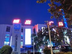 -威高广场