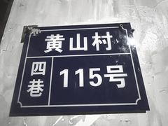 -呼吸沉浸式剧场(甘露园店)