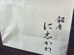 -银座仁志川·生吐司专门店(香港广场店)