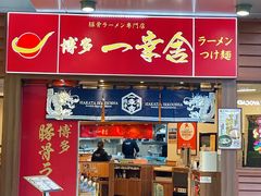-博多一幸舍(侨福芳草地购物中心店)