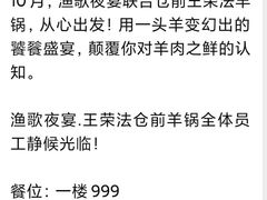 -王荣法仓前羊锅