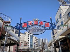 -通天阁