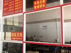 -老仓醋米线(万达店)