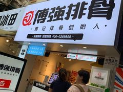 门面-傅强排骨(成都总店)