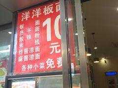 -洋洋安徽牛肉板面(洋洋店)