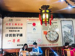 -清宫宴酒楼·计氏松枝包子