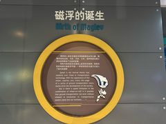 -磁浮交通科技馆