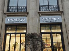 -富贵面包公司(运河店)