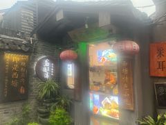 -老马粉蒸肉(西塘古镇店)