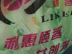 -利客来李村购物中心