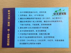 -京北渔家傲