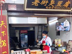 门面-仓桥直街臭豆腐