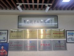 -牛马行牛肉饸饹铺(长春总店)
