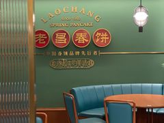 -老昌春饼(中央大街店)