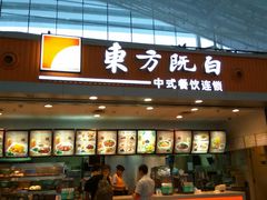 门面-东方既白(深圳北站店)