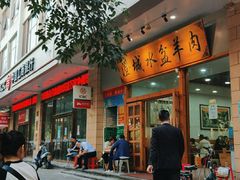 门面-澄城水盆羊肉(澄县老哥红庙坡店)