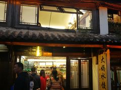 门面-大妈水饺(文华巷店)