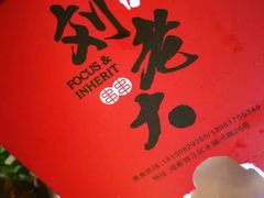 -水碾河刘老大串串香(水碾河路店)