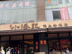 -小潘记鸭血粉丝汤