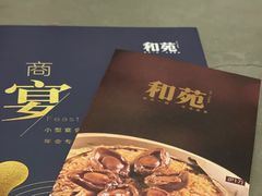 -和苑·精致粤菜(珠江新城店)