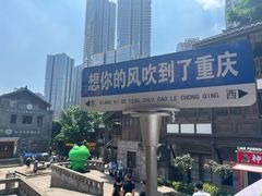 -重庆十八梯传统风貌区