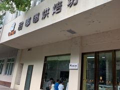 -甜嘟嘟烘焙坊(舒城路店)