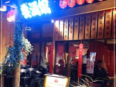 -耍酒馆(金沙店)