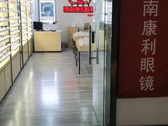 -康利眼镜·蔡司战略合作店(龙泉书房店)
