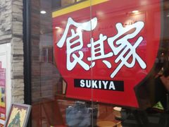 门面-食其家·牛丼咖喱(天津梅江印象城店)
