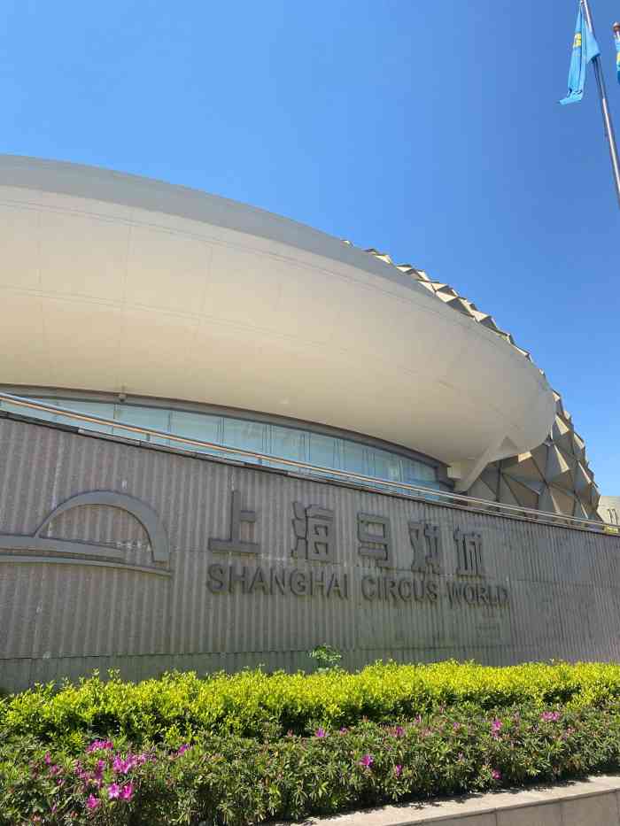 上海马戏城-"带爸妈去看时空之旅的,太好看太刺激啦.作.