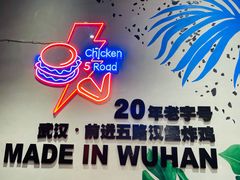 -前进5路汉堡炸鸡(汉街skp店)