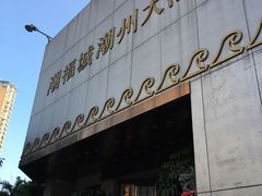 -潮福城大酒楼·潮味粤品·港式点心(湖滨北路店)